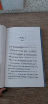 Лиз Лоусон: Счастливчики