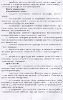 Ларионова, Нагиев: Философия в системе естествознания и культуры. Учебное пособие