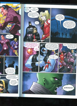 Снайдер, Тайнион, Уильямсон: Лига Справедливости. Книга 1. Справедливости нет. Тотальность