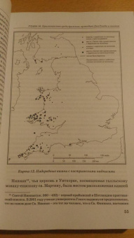 Новая Кембриджская история Средних веков. 500-700 гг. Том 1. Часть 2