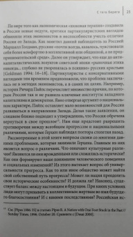 Дэвид Энгерман: Модернизация с того берега. Американские интеллектуалы и романтика развития России