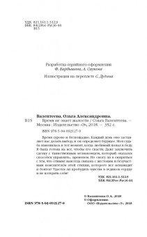 Ольга Валентеева: Время не знает жалости