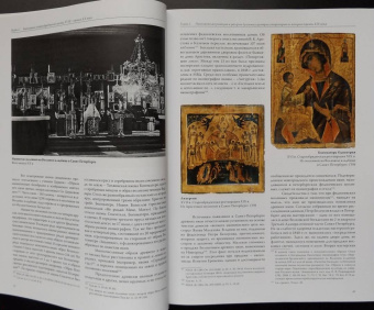 Надежда Пивоварова: Старообрядческая икона в историко-культурном контексте XVIII - начала XX в.