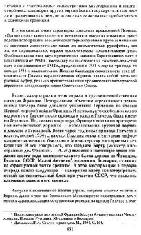 Арсен Мартиросян: За кулисами Мюнхенского сговора. Кто привел войну в СССР?