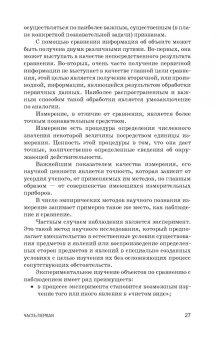 Слесаренко, Борхунова, Борунова: Методология научного исследования. Учебник