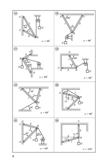 Диевский, Малышева: Теоретическая механика. Сборник заданий