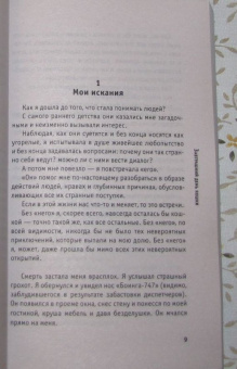 Бернар Вербер: Завтрашний день кошки