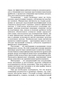 Лебедев, Ефимов, Фешина: Актуальные вопросы разработки системы управления рисками в сфере против. отмыв. доходов и фин. тер.