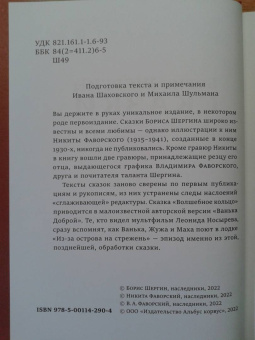 Борис Шергин: Сказки с иллюстрациями Никиты и Владимира Фаворских