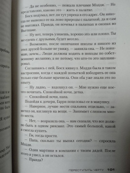 Майкл Коннелли: Переступить черту