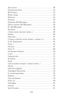 Михаил Лермонтов: Белеет парус одинокой