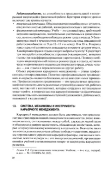 Резник, Игошина, Черницов: Карьерный менеджмент. Учебное пособие