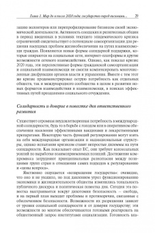 Лапкин, Семененко, Пантин: Государство в политической науке и социальной реальности XXI века
