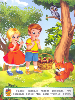 Ирина Шестакова: Как белка потеряла грибок