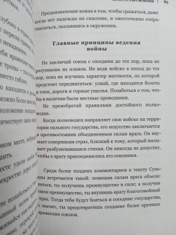 Сунь-Цзы, Лао-Цзы, Конфуций: Искусство войны. Беседы и суждения. Дао дэ цзин. Три главные книги восточной мудрости