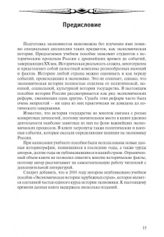 Татьяна Тимошина: Экономическая история России. Учебное пособие
