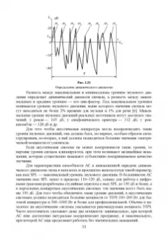 Ирина Алдошина: Электроакустические преобразователи. Громкоговорители, стереотелефоны, микрофоны. Учебник