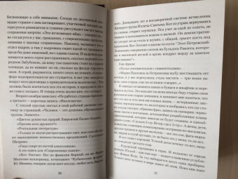Стругацкий, Стругацкий: Хромая судьба
