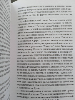 Дэйв Эггерс: Вместе