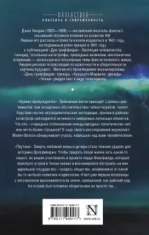 Джон Уиндем: Кракен пробуждается. Паутина