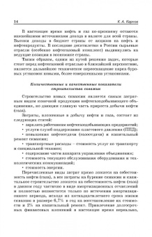Константин Карпов: Строительство нефтяных и газовых скважин. Учебное пособие