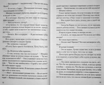 Леа Стенберг: Реннвинд. Проклятие дня