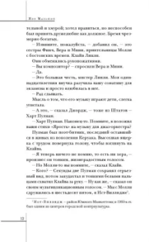 Иэн Макьюэн: Амстердам