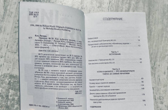 Ричард Кох: Принцип 80/20. Как работать меньше, а зарабатывать больше