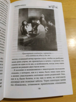 Гектор Мало: Сумерки империи