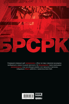 Ривз, Киндт: Брсрк Киану Ривза. № 6