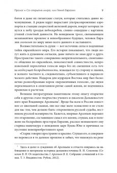 Владимир Малявин: Евразия и всемирность
