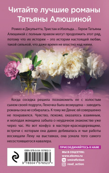 Татьяна Алюшина: Красота по-русски
