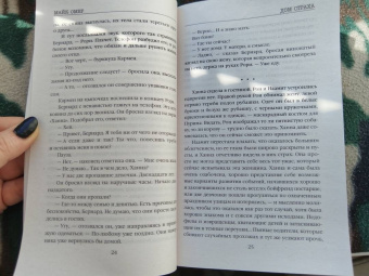 Майк Омер: Дом страха