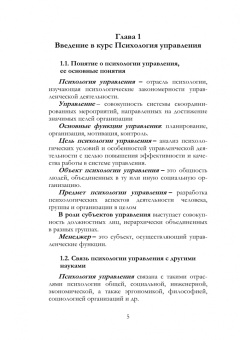 Роман Козьяков: Психология управления. Учебное пособие