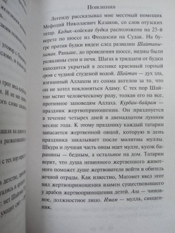 Никандр Маркс: Легенды Крыма