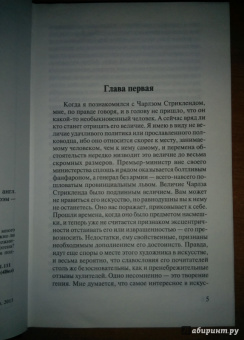 Уильям Моэм: Луна и грош