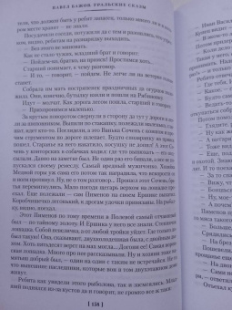 Павел Бажов: Малахитовая шкатулка. Уральские сказы. Уральские были. Повести