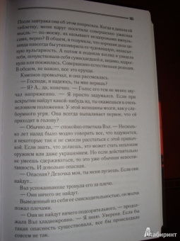 Марджери Эллингем: Спрячь меня