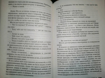 Майкл Маршалл: Аномалия