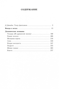 Леопольд Захер-Мазох: Венера в мехах