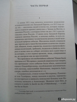 Лев Толстой: Война и мир. Комплект из 2-х книг