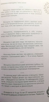 Анатолий Бернацкий: Мужчина и женщина. Тайны жизни
