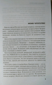 Татьяна Степанова: Последняя истина, последняя страсть