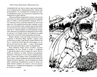 Роберт Говард: Джентльмен с Медвежьей речки