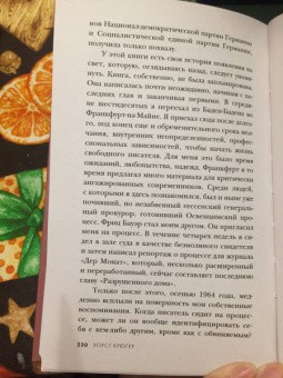 Хорст Крюгер: Разрушенный дом. Моя юность при Гитлере