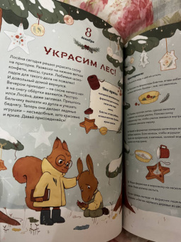 Надежда Бегичева: Волшебный декабрь. Новогодняя книга-адвент. Рецепты, задания, поделки. С 1 по 31 декабря