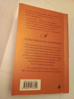 Агата Лель: Люби меня по-немецки