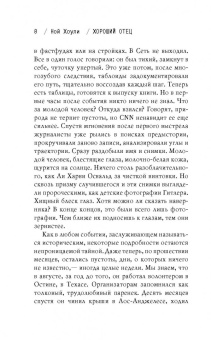 Ной Хоули: Хороший отец