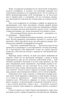 Ольга Копылова: Невеста звездного принца