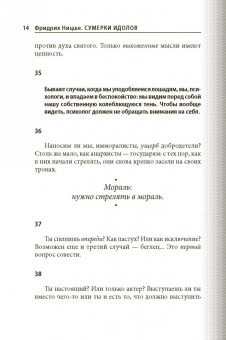 Фридрих Ницше: Сумерки идолов, или Как философствуют молотом